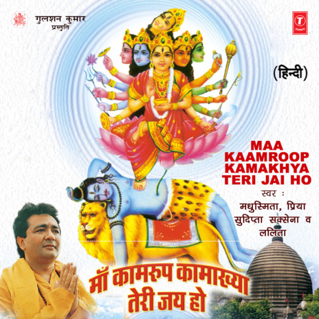 Maa Kamakhya Teri Jai Ho ft. Om Raj