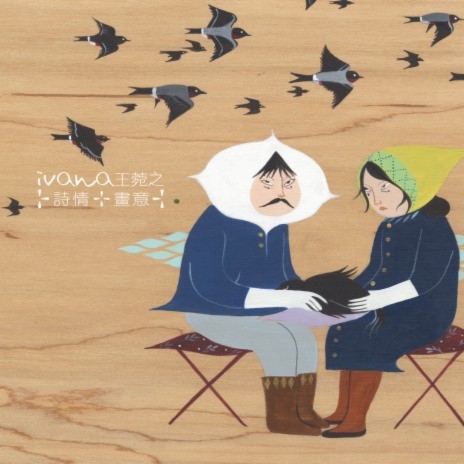Yu Ai Ren Fei (Album Version) cover art