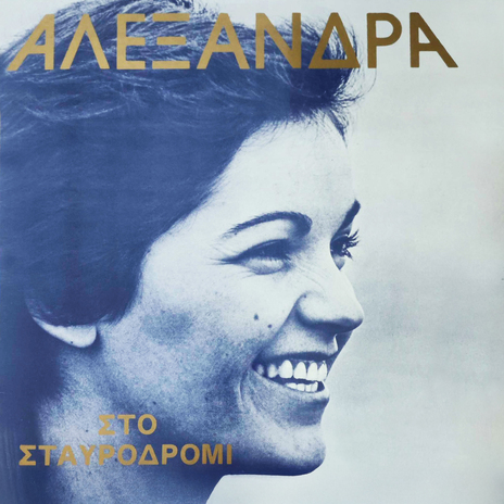 Sto Stavrodromi Tis Zois cover art