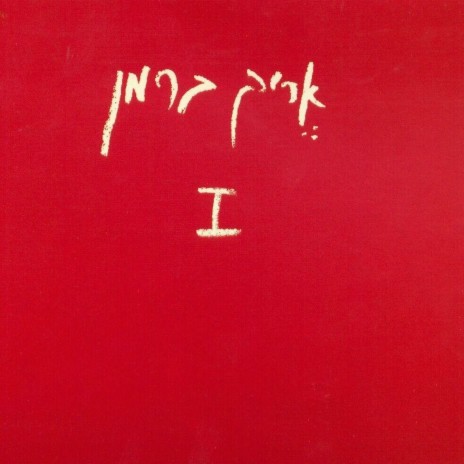 אם היה לזה סיכוי cover art
