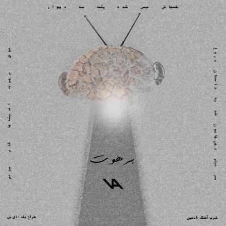 Barahoot cover art