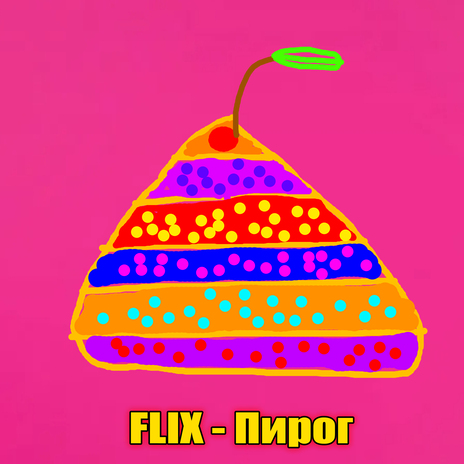 Пирог cover art