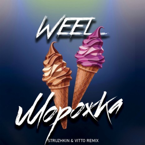 Morozhka (Struzhkin & Vitto Remix) cover art