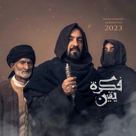 فكرة يقين
