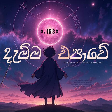 Dan mama Pawe (Sinhala) cover art