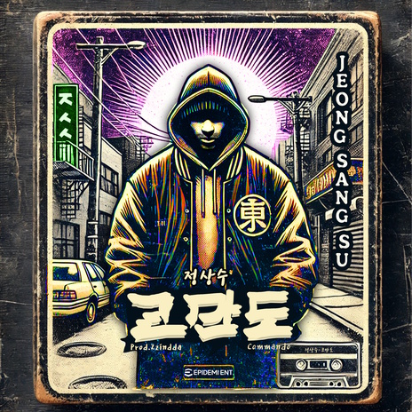 코만도 cover art