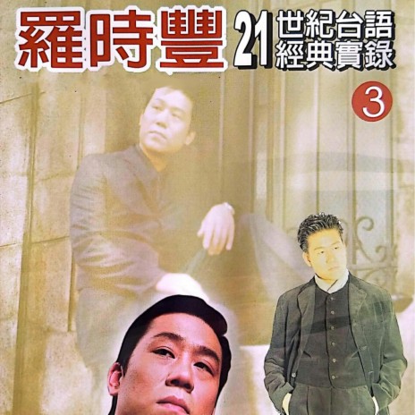 浪子走天涯