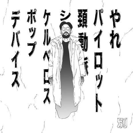 Fais le cover art