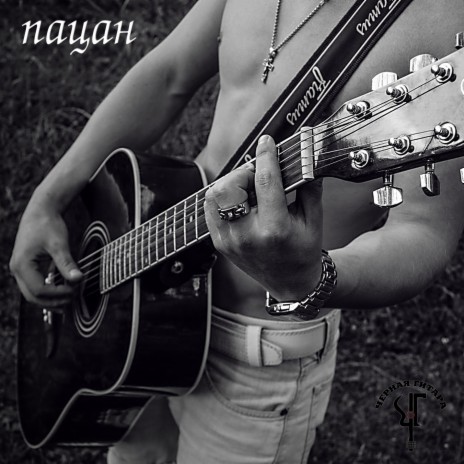Судьба (acoustic)