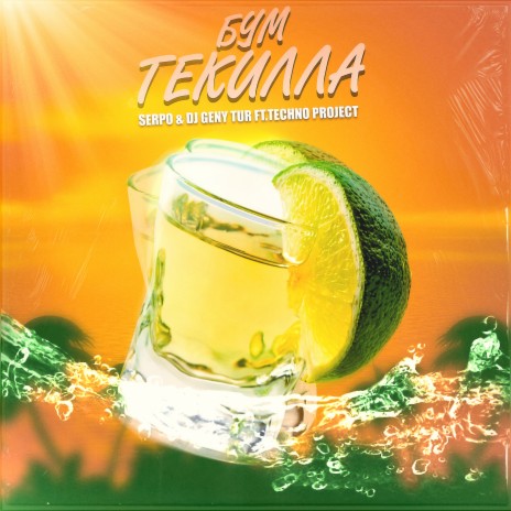 Бум текила ft. Dj Geny Tur & Techno Project cover art