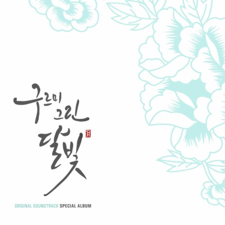다정하게, 안녕히