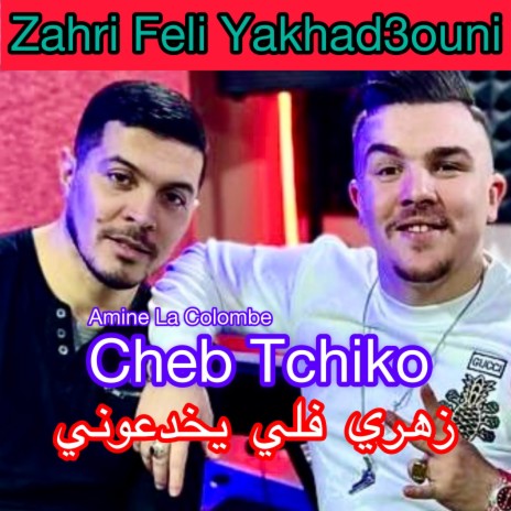 زهري فلي يخدعوني ft. Amine La Colombe cover art