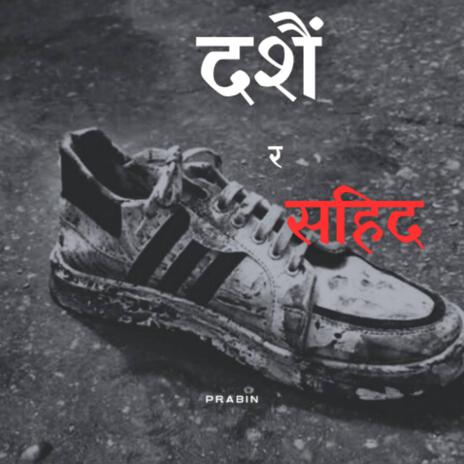 Dashai र sahid cover art