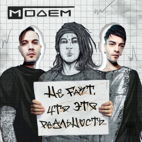 Разбивая мечты (M-Version) ft. 29/моль