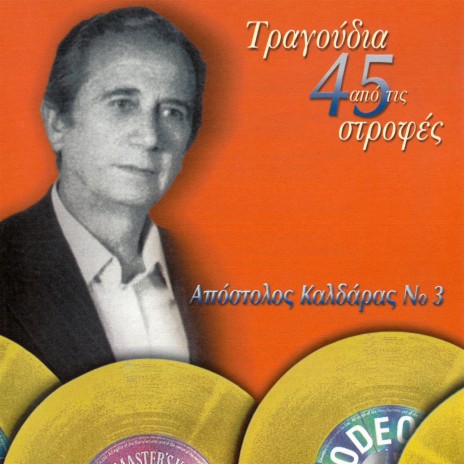 Pes Mas Arhige ft. Apostolos Kaldaras