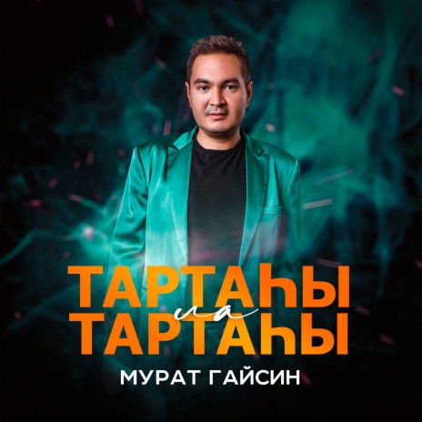 Тартаhы ла тартаhы (Prod. by bash) cover art