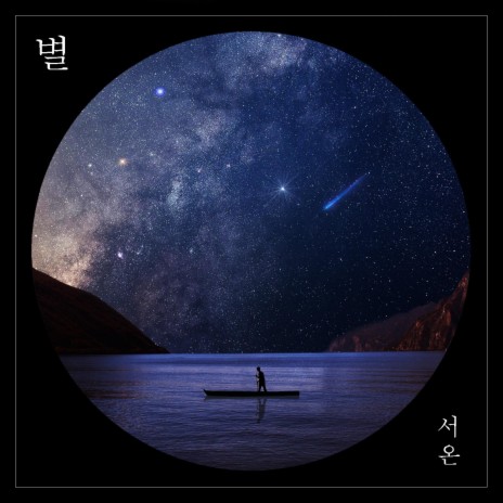 Star cover art