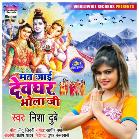 Mat Jayi Devghar Bhola Ji cover art