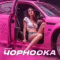 Чорноока
