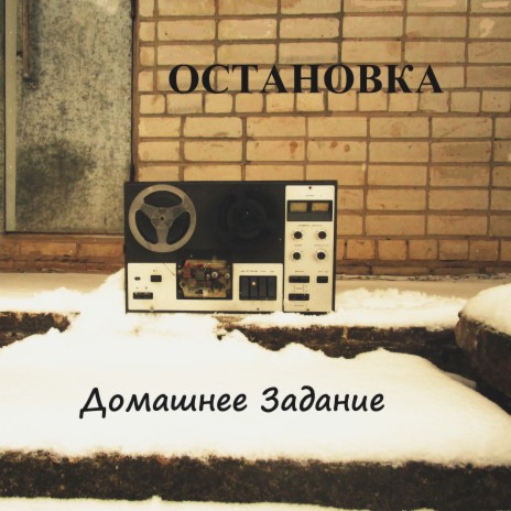 Правильная свололчь cover art