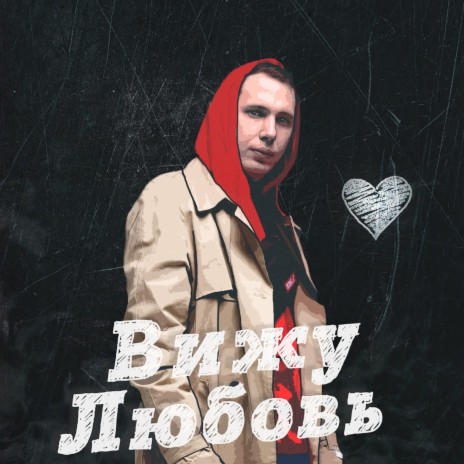 Бросить cover art