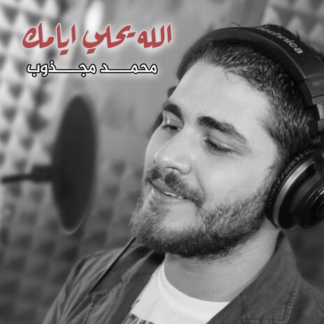 Allah Yhalli Iyamak cover art