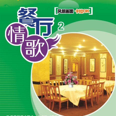 化蝶 cover art