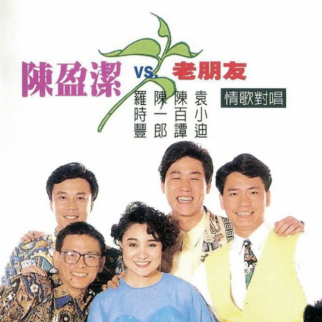 流浪的歌声