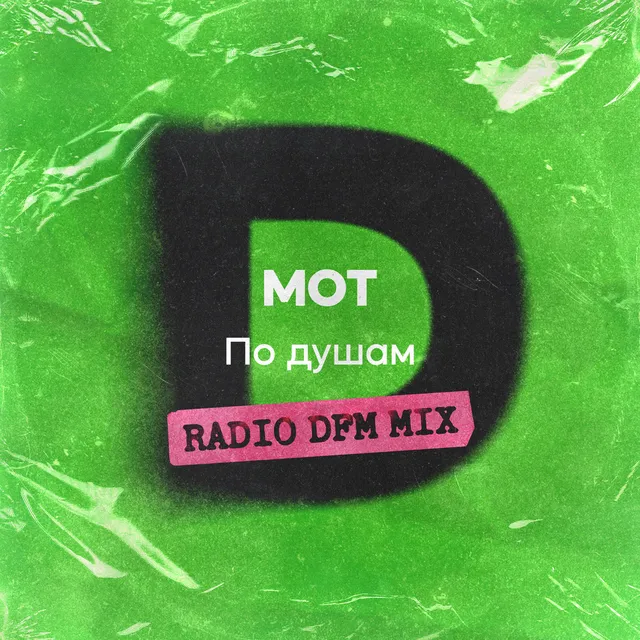 По душам - Radio DFM Mix cover art