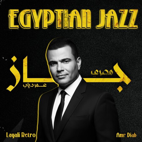 Half Hour Egyptian Jazz (Inspired by Amr Diab / مستوحى من عمرو دياب) | Lo-Fi Chill cover art