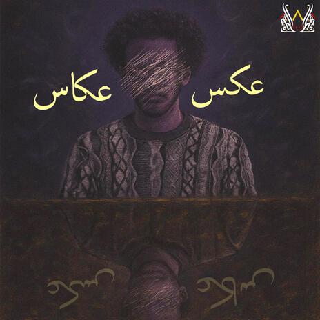 3aks 3ekas - عكس عكاس cover art