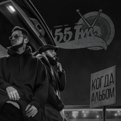 Когда альбом cover art
