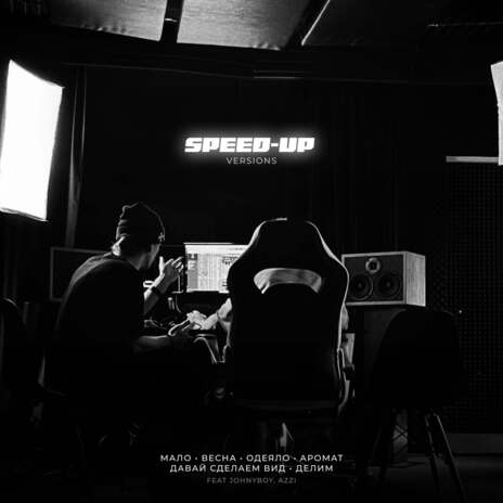 Аромат (Speed Up) cover art