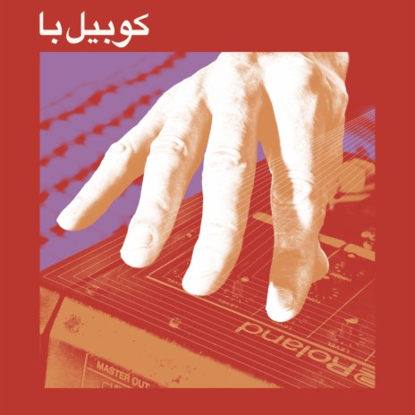 Cubaili Ba cover art
