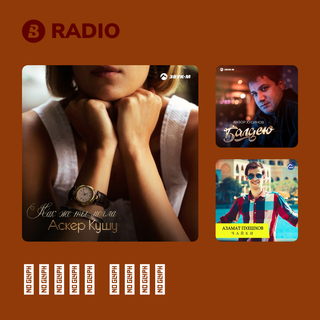 Аскер Кушу Radio