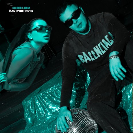 Наступит ночь ft. BIK$A cover art