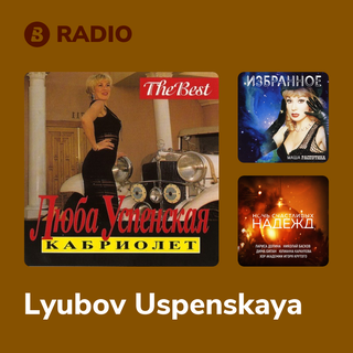 Lyubov Uspenskaya Radio