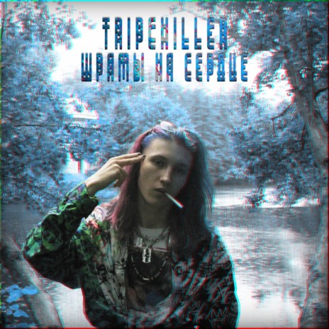 Твой первый привет cover art