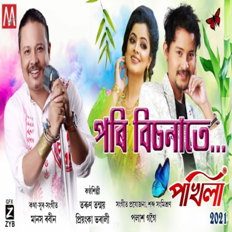 Pori Bisonate ft. Priyanka Bharali cover art