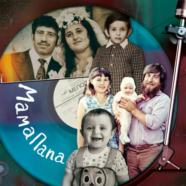 МамаПапа cover art