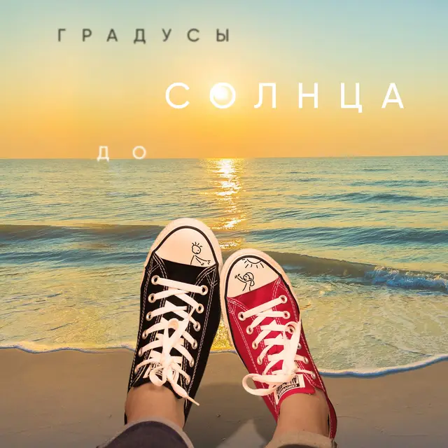 До солнца cover art
