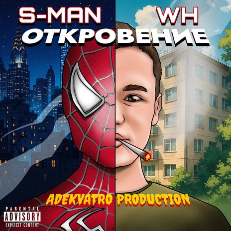 Откровение (Prod. By Adekvatro) cover art