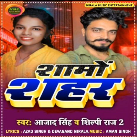 Shamo Shaher ft. Shilpi Raj 2
