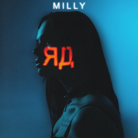 Яд cover art
