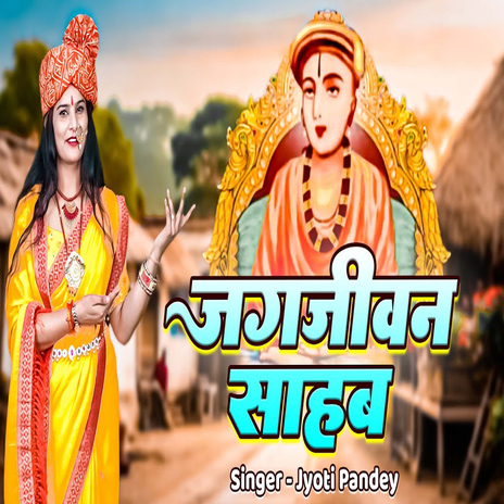 Jagjivan Sahab