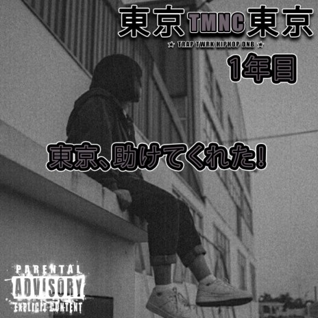 TMNC - ANIVERSARY cover art