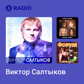 Виктор Салтыков Radio