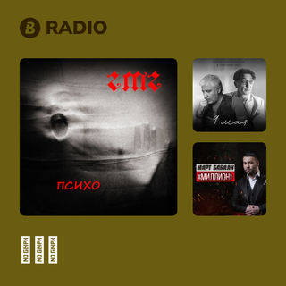 ГМГ Radio