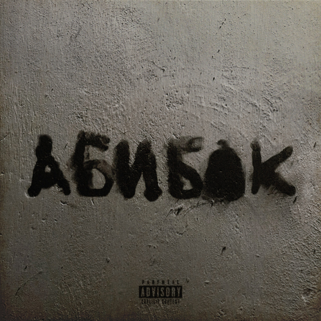Белая ворона cover art