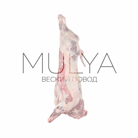 Веский повод cover art